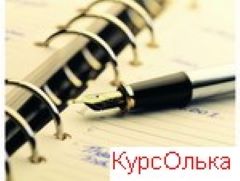 курсові роботи на замовлення